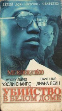 Постер к фильму Убийство в Белом доме смотреть онлайн на киного