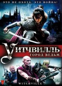 Постер к фильму Уитчвилль: Город ведьм смотреть онлайн на киного