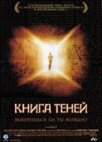 Постер к фильму Книга теней смотреть онлайн на киного