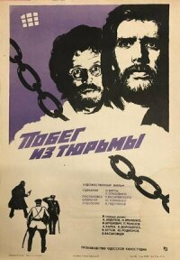 Постер к фильму Побег из тюрьмы смотреть онлайн на киного