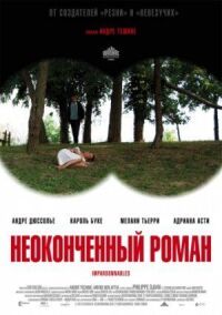 Постер к фильму Неоконченный роман смотреть онлайн на киного