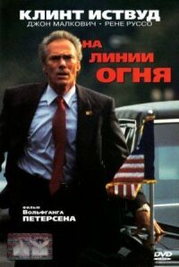 Постер к фильму На линии огня смотреть онлайн на киного