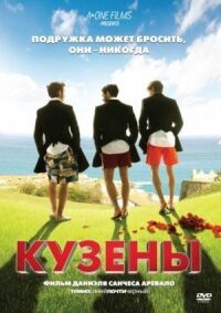 Постер к фильму Кузены смотреть онлайн на киного