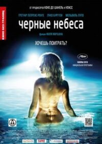 Постер к фильму Черные небеса смотреть онлайн на киного