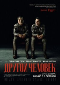Постер к фильму Другой человек смотреть онлайн на киного