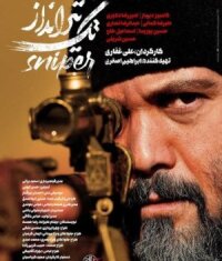 Постер к фильму Снайпер смотреть онлайн на киного