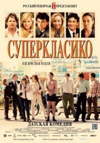 Постер к фильму Суперкласико смотреть онлайн на киного