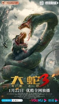 Постер к фильму Змеи 3: Битва с драконом смотреть онлайн на киного