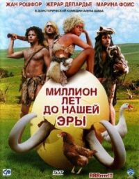Постер к фильму Миллион лет до нашей эры смотреть онлайн на киного