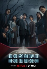 Постер к фильму Убийца-подражатель смотреть онлайн на киного