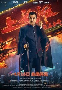 Постер к фильму Шанхайский рыцарь смотреть онлайн на киного