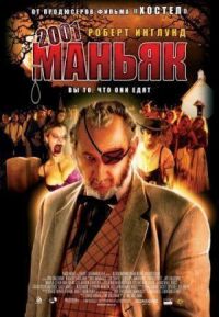 Постер к фильму 2001 маньяк смотреть онлайн на киного