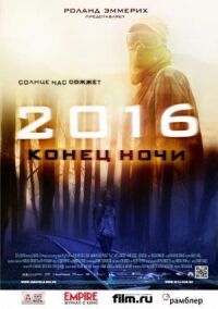 Постер к фильму 2016: Конец ночи смотреть онлайн на киного