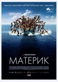 Постер к фильму Материк смотреть онлайн на киного