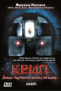 Постер к фильму Крип смотреть онлайн на киного