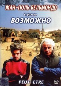 Постер к фильму Возможно смотреть онлайн на киного