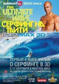 Постер к фильму Серфинг на Таити 3D смотреть онлайн на киного