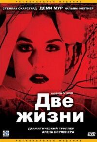 Постер к фильму Две жизни смотреть онлайн на киного