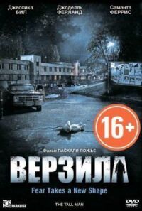 Постер к фильму Верзила смотреть онлайн на киного