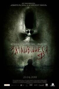 Постер к фильму Затаившиеся 3D смотреть онлайн на киного