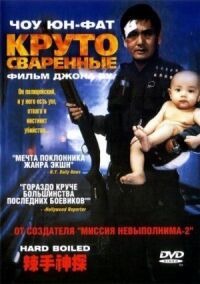 Постер к фильму Круто сваренные смотреть онлайн на киного