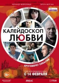 Постер к фильму Калейдоскоп любви смотреть онлайн на киного