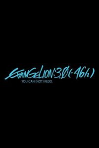Постер к фильму Евангелион 3.0 (-46х) смотреть онлайн на киного