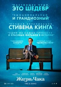 Постер к фильму Жизнь Чака смотреть онлайн на киного