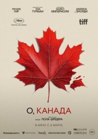 Постер к фильму О, Канада смотреть онлайн на киного