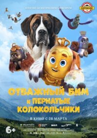 Постер к фильму Отважный Бим и пернатые колокольчики смотреть онлайн на киного
