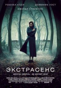 Постер к фильму Экстрасенс смотреть онлайн на киного