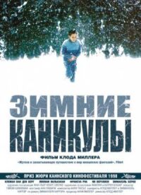 Постер к фильму Зимние каникулы смотреть онлайн на киного