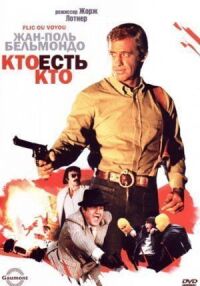 Постер к фильму Кто есть кто? смотреть онлайн на киного