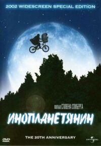 Постер к фильму Инопланетянин смотреть онлайн на киного