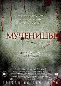 Постер к фильму Мученицы смотреть онлайн на киного