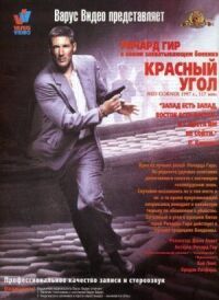 Постер к фильму Красный угол смотреть онлайн на киного