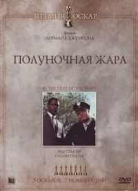 Постер к фильму Полуночная жара смотреть онлайн на киного