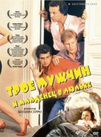 Постер к фильму Трое мужчин и младенец в люльке смотреть онлайн на киного