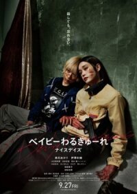 Постер к фильму Детки-убийцы 3 смотреть онлайн на киного