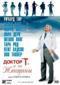 Постер к фильму Доктор «Т» и его женщины смотреть онлайн на киного