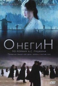 Постер к фильму Онегин смотреть онлайн на киного