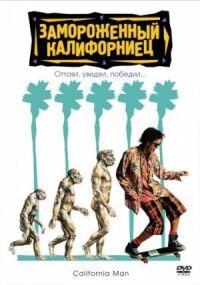 Постер к фильму Замороженный калифорниец смотреть онлайн на киного