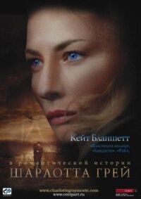Постер к фильму Шарлотта Грей смотреть онлайн на киного