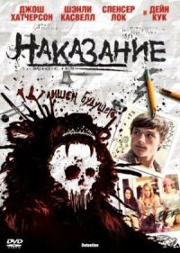 Постер к фильму Наказание смотреть онлайн на киного