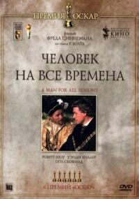 Постер к фильму Человек на все времена смотреть онлайн на киного