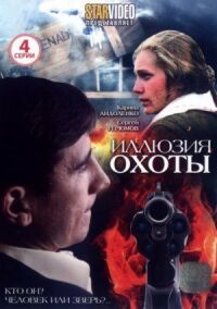 Постер к фильму Сетевая угроза смотреть онлайн на киного