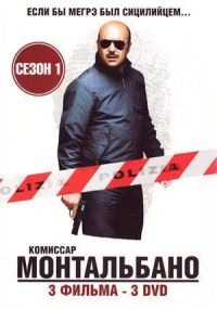 Постер к фильму Комиссар Монтальбано смотреть онлайн на киного