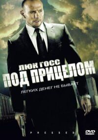 Постер к фильму Под прицелом смотреть онлайн на киного