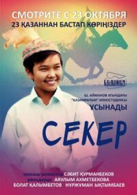 Постер к фильму Секер смотреть онлайн на киного
