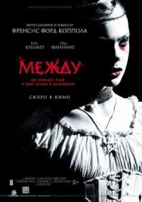 Постер к фильму Между смотреть онлайн на киного